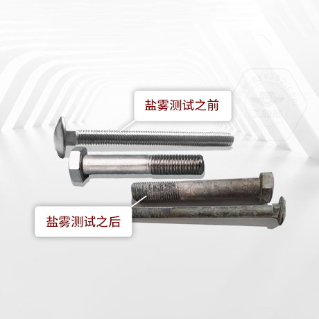 技術答疑丨緊固件中性鹽霧試驗一小時相當于多長時間不生銹呢？